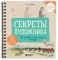 Секреты художника. 55 профессиональных техник