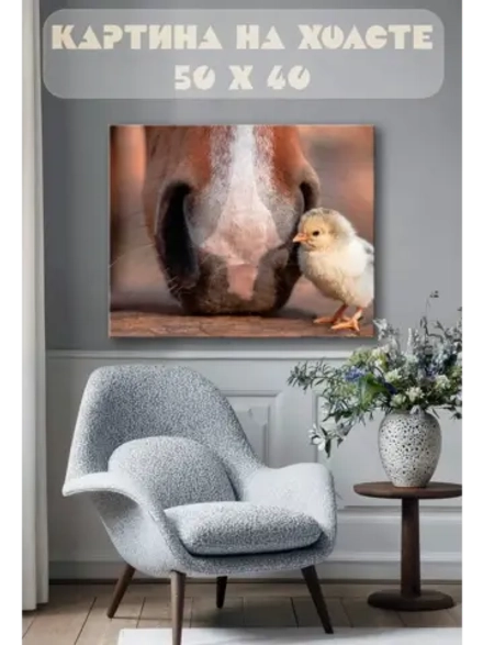 Картина на стену 40 X 50 Цыпленок и конь