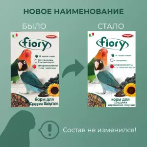 Корм FIORY Parrocchetti African для средних попугаев