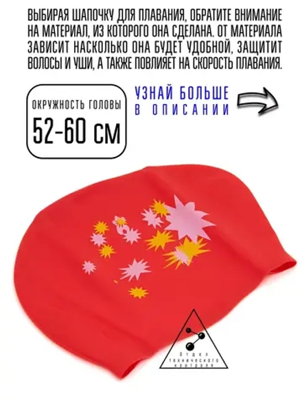 Шапочка для плавания, для длинных волос