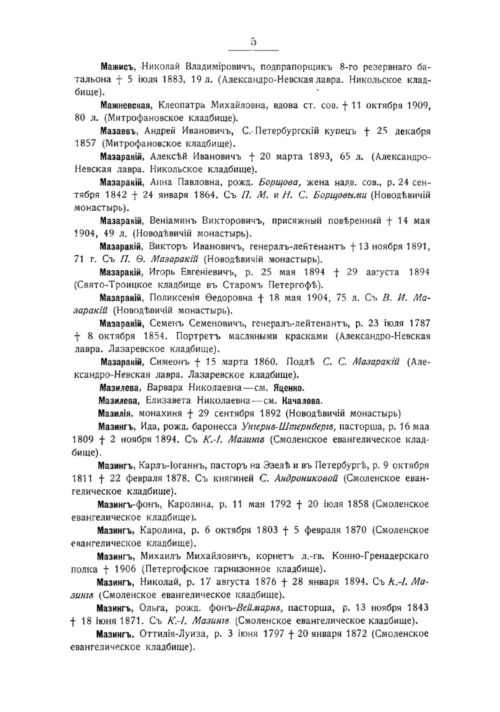 Петербургский некрополь. М-Р | Саитов Владимир Иванович