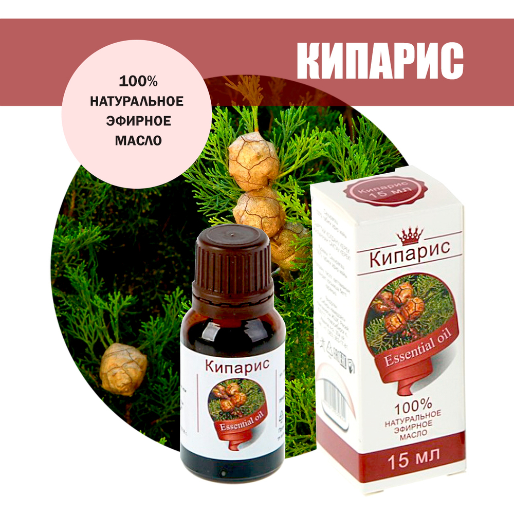 Масло эфирное Кипарис, флакон-капельница, 15 мл