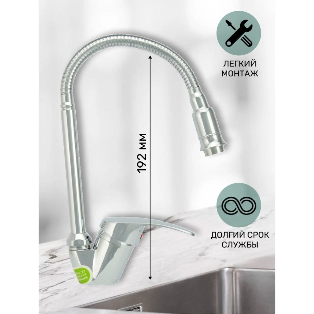 Смеситель для кухни, Juguni, гибк излив, с картриджем, хром, 0402.982