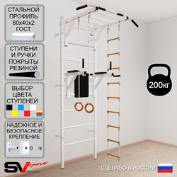 Шведская стенка Sv Sport усиленная 648 (Турник рукоход/Брусья/Кольца/Лестница)