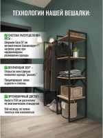 Вешалка напольная для одежды с полками LUCID