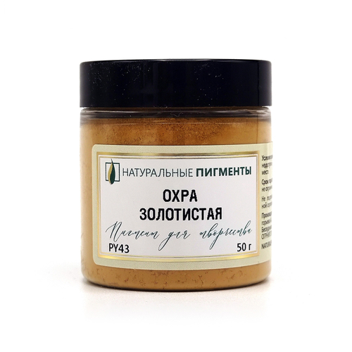 Пигмент Охра золотистая PY43 50 г