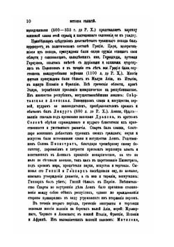 История религий и тайных религиозных обществ, и народных обычаев древнего и нового мира. Древний мир. Том 6. Греция и Рим. Часть 2 | Е. Б. Фукс