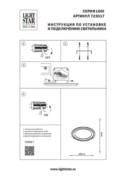 Потолочный светодиодный светильник Lightstar Lodi 723017