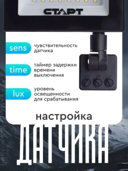 Прожектор с датчиком движения уличный 20ВТ светодиодный влагозащищенный СТАРТ, холодный белый свет