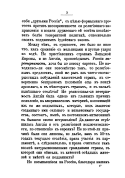 Отношения к евреям в древней и современной Руси. Часть 1 | Н.Д. Градовский