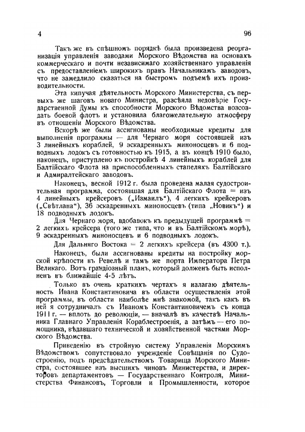 Морской журнал. 29-36 (1930) | Kaiut-kompaniia v Pragie