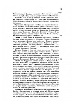 История войны 1813 года за независимость Германии. Том I | М. И. Богданович