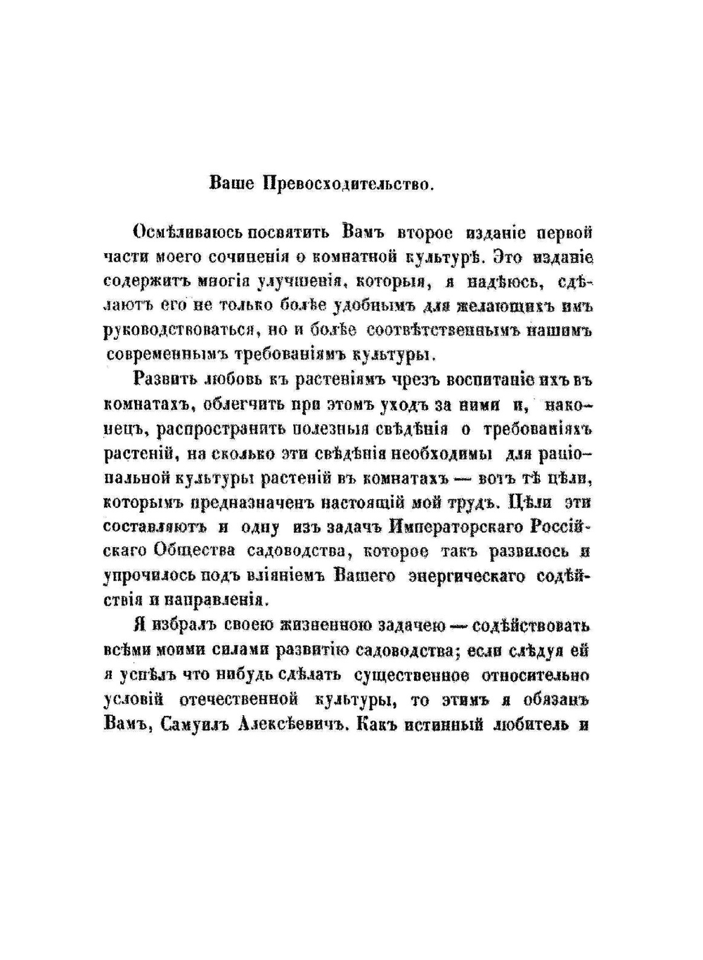 Содержание и воспитание растений в комнатах. Часть 1 | Э.Л. Регель