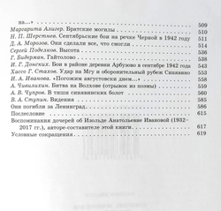 Синявино. Осенние бои 1941-1942 годов