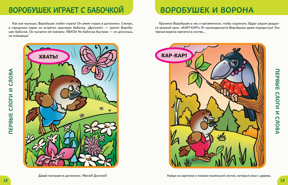 Развитие речи. Первые занятия для малышей