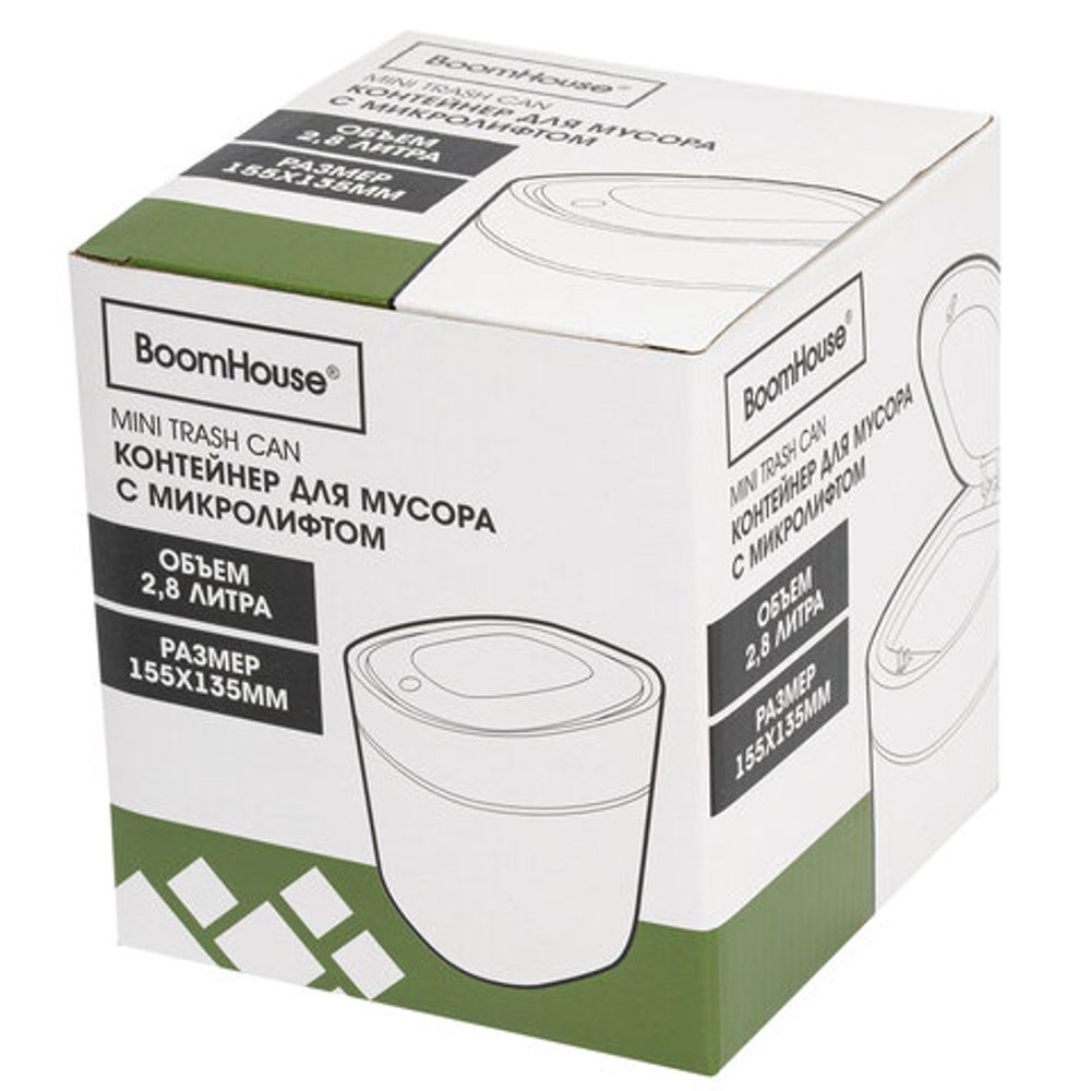 Контейнер, урна, ведерко для мусора с микролифтом НАСТОЛЬНОЕ, 2,8 л, 155х135 мм, серый, BOOMHOUSE (БУМХАУС), 238899