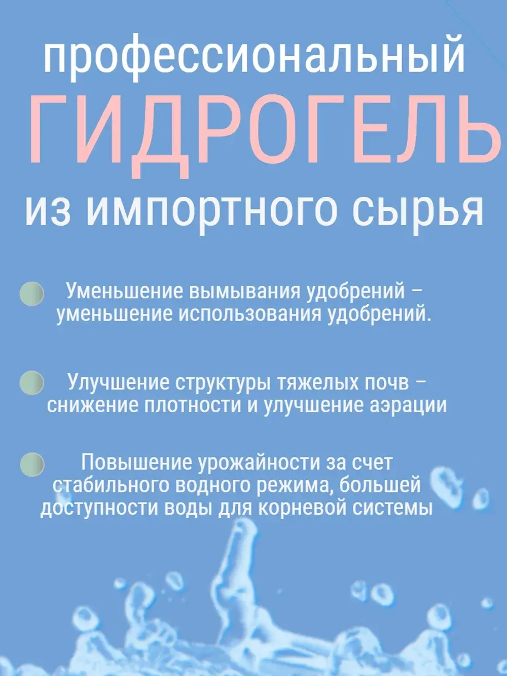 Гидрогель для растений 50 грамм