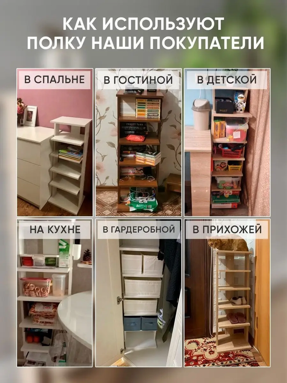 Напольная полка