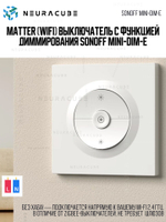 Matter (WiFi) Выключатель с функцией диммирования SONOFF MINI-DIM-E