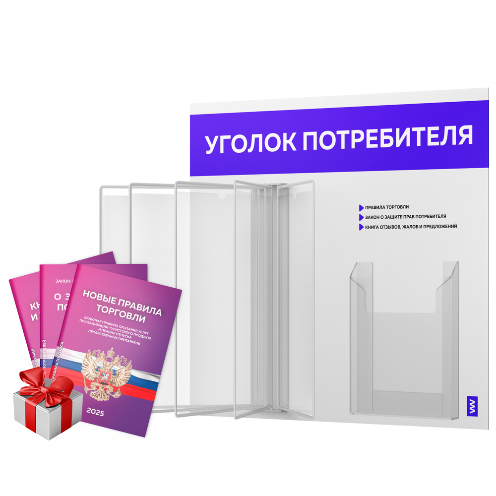 Уголок потребителя перекидной с книгами 2023 г, 5 двусторонних карманов, белый с синим, серия COMBO Light Color Plus, Айдентика Технолоджи