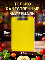 Доска разделочная пластиковая для кухни 29 см х 17 см