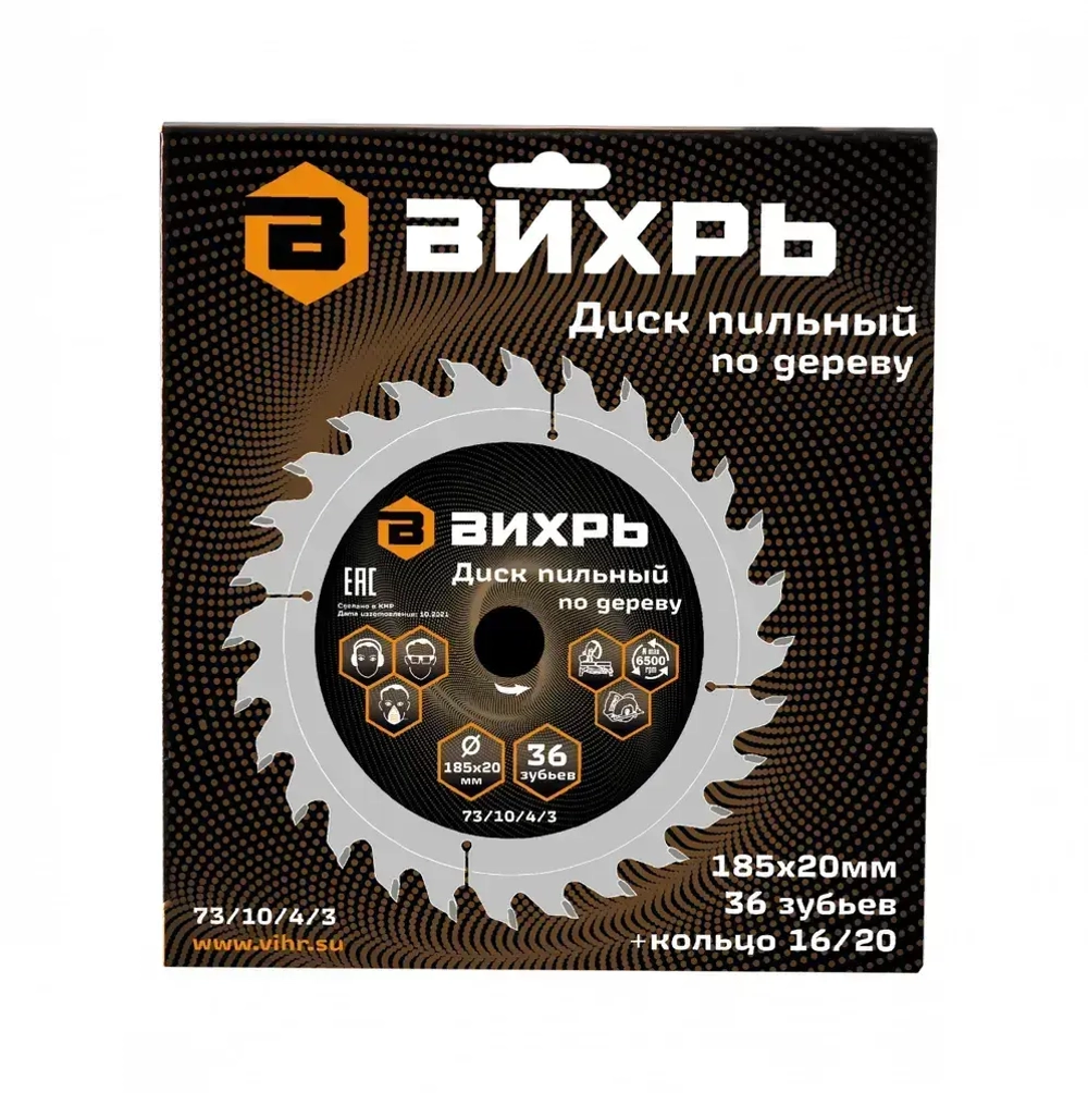 Диск пильный по дереву 185х20 мм - 36 зубьев+кольцо 16/20 Вихрь; для циркулярки, дисковой пилы