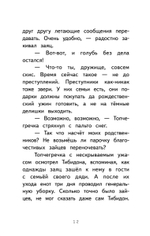 Детективное агентство "Сахарный пончик". Секрет семьи Гастингс