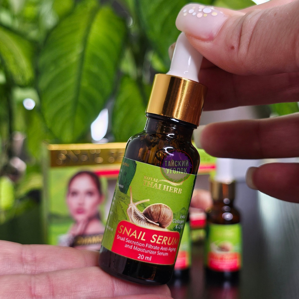 Сыворотка д/лица ROYAL THAI HERB Муцин улитки 1 шт 20 мл.