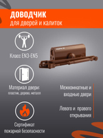 Доводчик дверной НОРА-М 4S серебро до 120кг