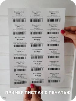 Самоклеящаяся бумага А4 для этикеток 50л