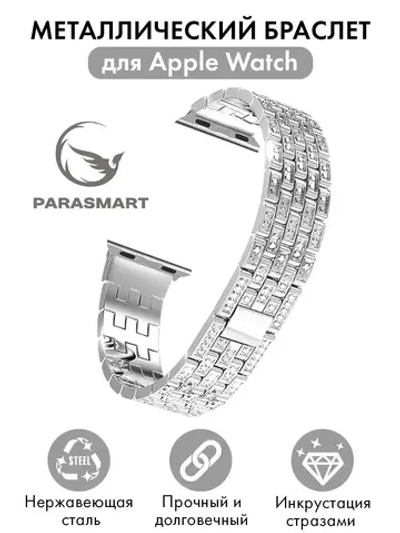 Ремешок для Apple Watch браслет для часов металлический