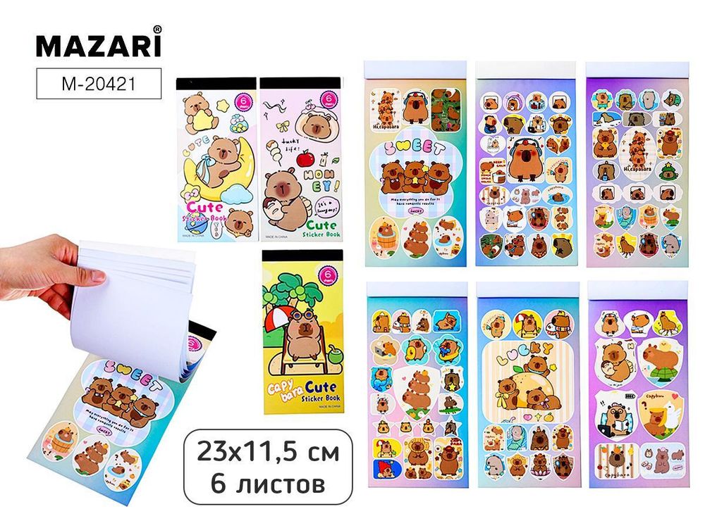 Альбом с наклейками 23*11.5см. &quot;Капибара&quot; 6 листов (Mazari)