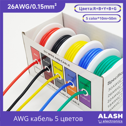 Набор гибких силиконовых проводов 5 цветов в коробке — многожильный кабель 26 AWG 50m для Arduino, электроники и DIY-проектов