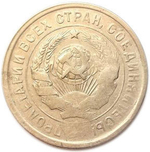 Брак - 20 копеек 1931 года. СССР. Непрочекан