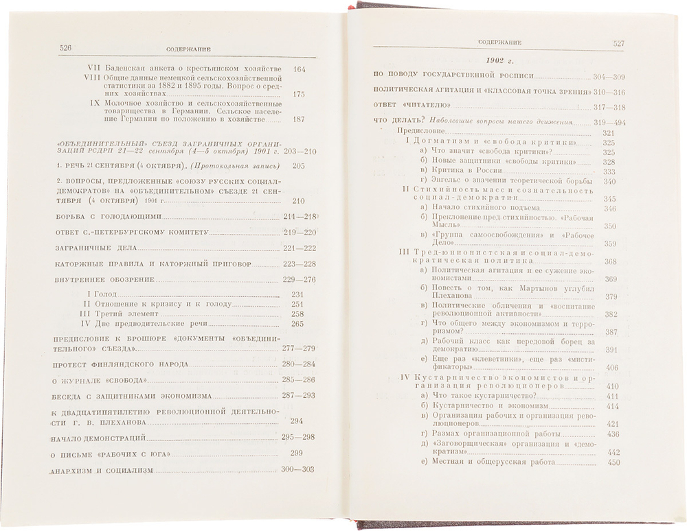 В.И. Ленин. Сочинения. Том 6.Январь 1902-август 1903