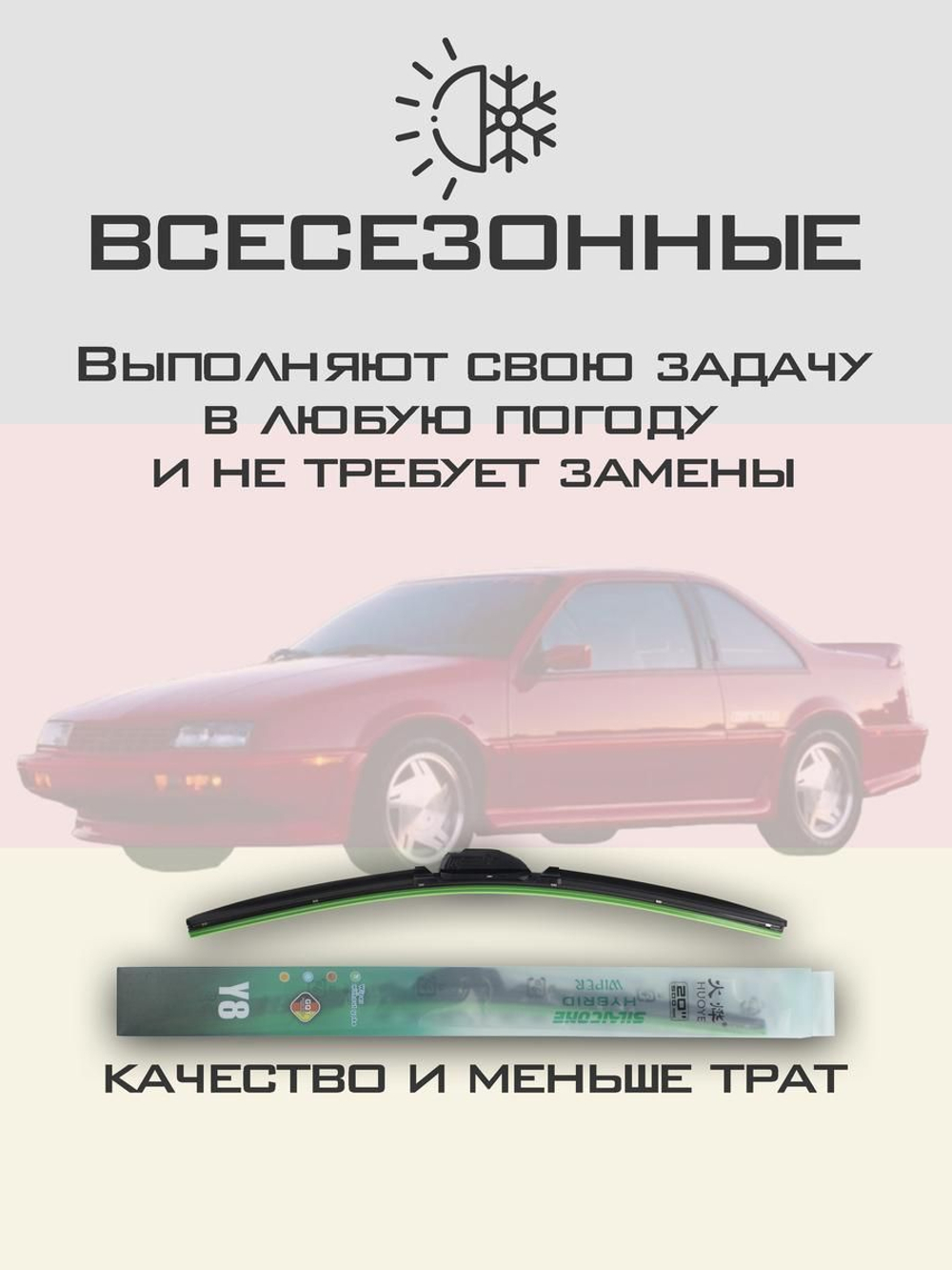 Щетки стеклоочистителя HUOYE Y8 475/475 мм на Chevrolet Beretta | Hook/J-Hook