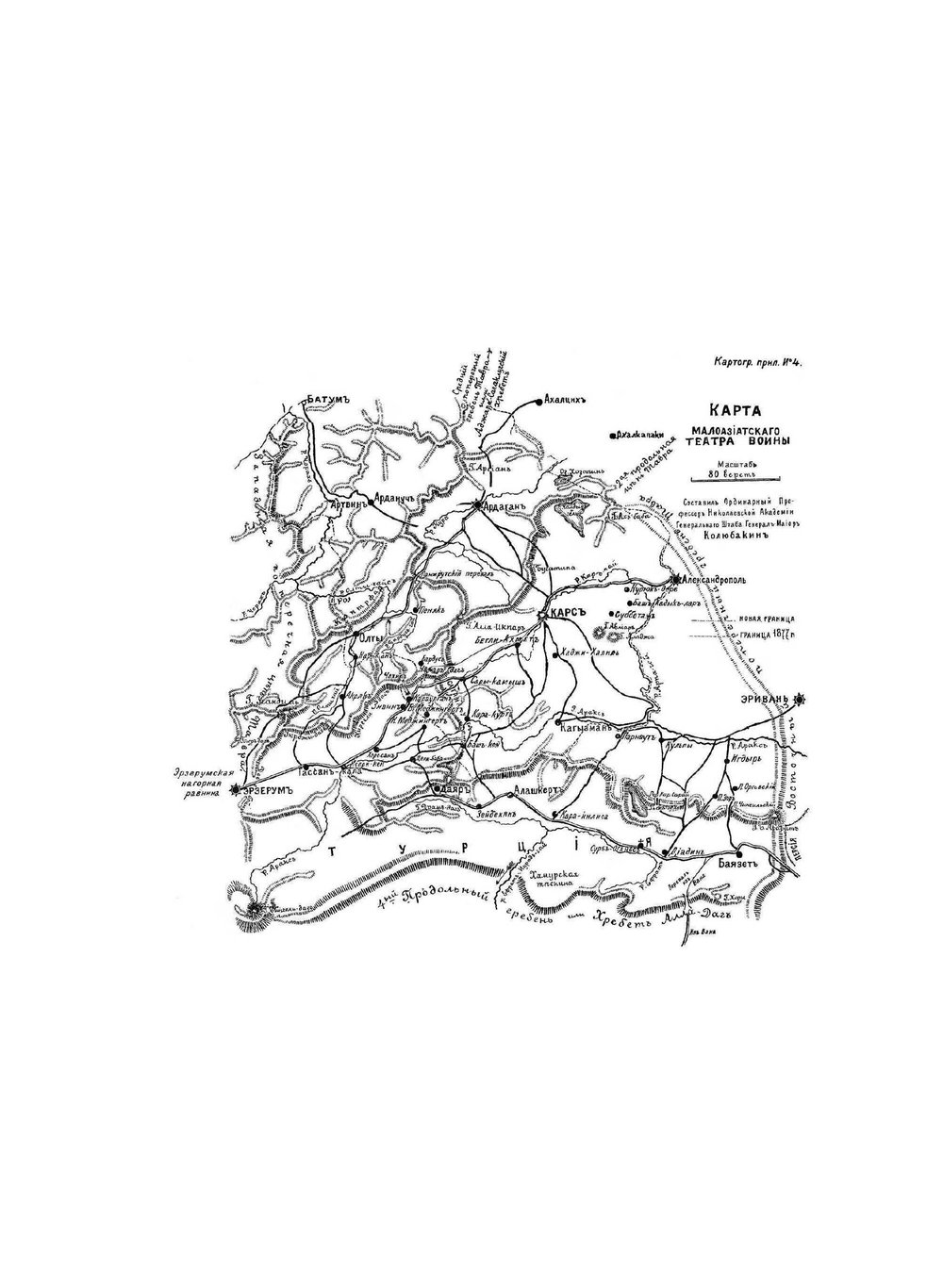 Русско-Турецкая война 1877-1878 гг. на Кавказе и в Малой Азии. Карты, планы, схемы | Б.М. Колюбакин