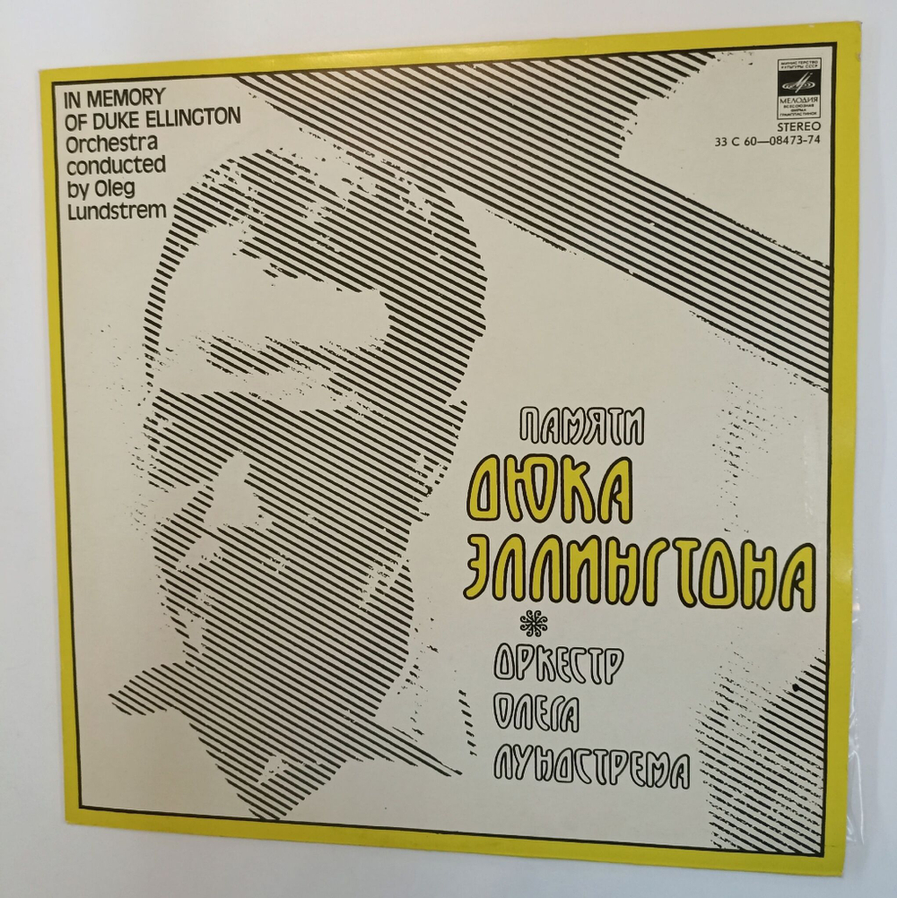 Винтажная виниловая пластинка LP Оркестр Олега Лундстрема In Memory Of Duke Ellington Памяти Дюка Эллингтона (СССР)