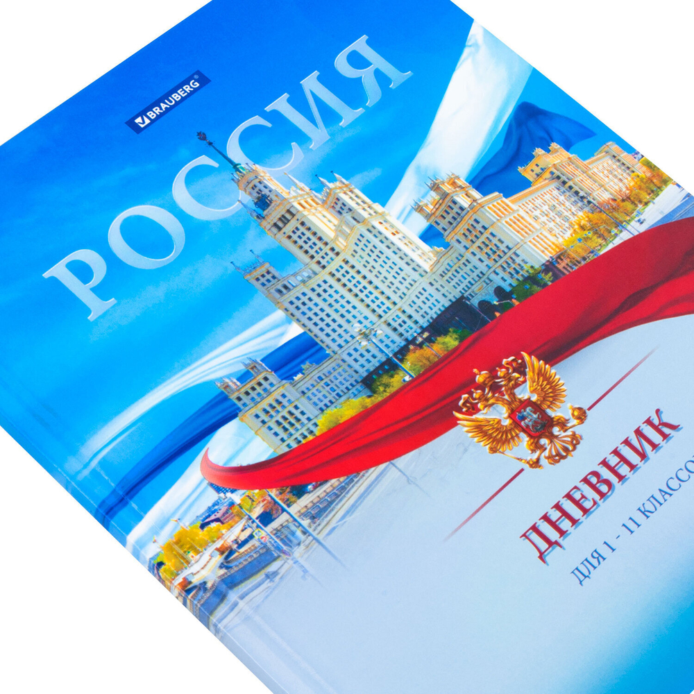 Дневник 1-11 класс 40 л. твердый BRAUBERG ламинация цветная печать "РОССИЙСКОГО ШКОЛЬНИКА-9" (6 штук в упаковке)