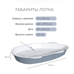 Лоток / туалет ZOOEXPRESS "Мышка" с сеткой - 41х30х5,5 см