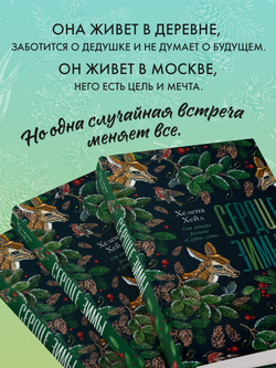Сердце зимы