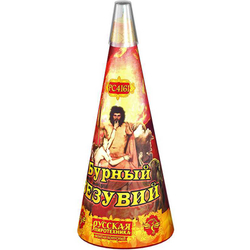 Бурный Везувий (РС4161)