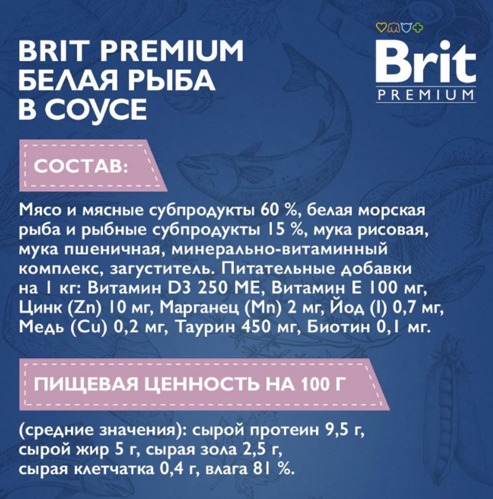 Влажный корм для котят Brit Premium 0,085кг белая рыба в соусе пауч 14 шт