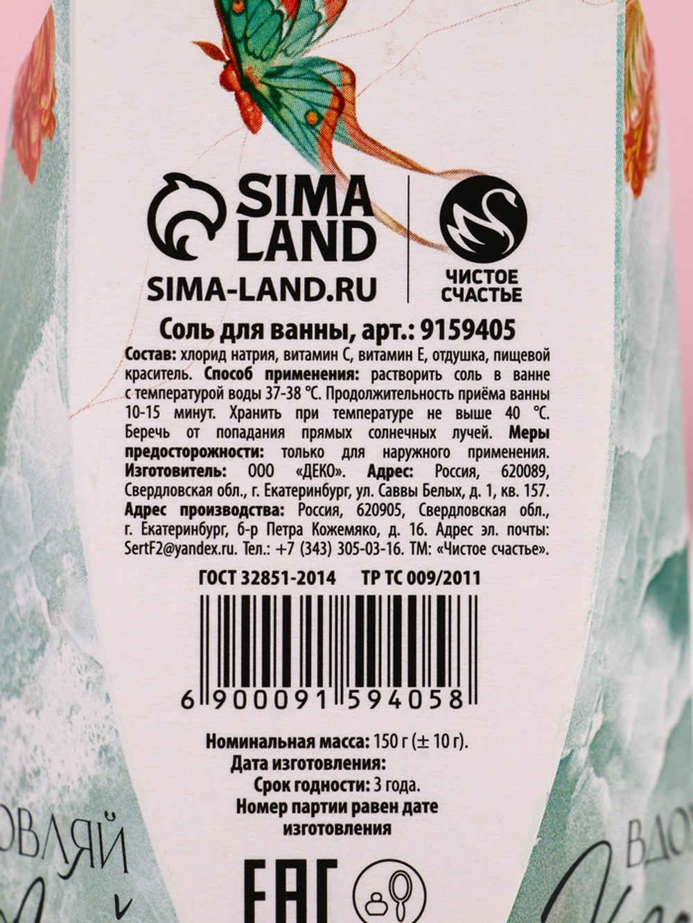 Соль для ванны «Самой прекрасной!», 150 г, аромат мятный бриз, Чистое счастье