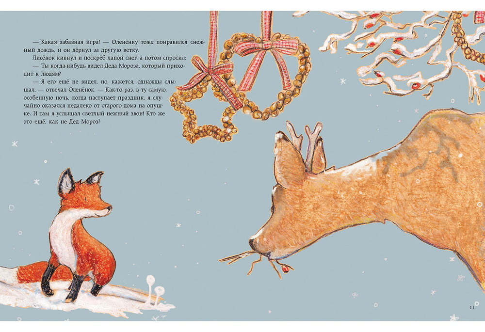 Как Лисенок встречал Новый год Однажды утром