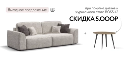 Диван Кинг Шенилл Смарт кварц