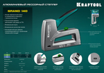 KRAFTOOL GRAND-140, тип 140 (G/11/57) 20GA (6 - 14 мм)/300 (16), алюминиевый рессорный степлер (3194)