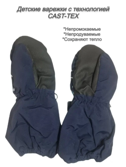 Варежки детские непромокаемые