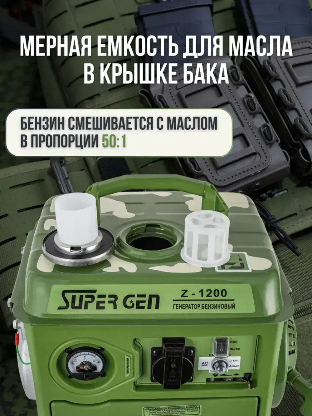 Генератор бензиновый SUPER GEN Z-1200 1,3 кВт на 220 В