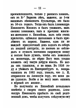 Русского на Афоне Пантелеймонова монастыря. Иеромонах Арсений | Н. Воинов